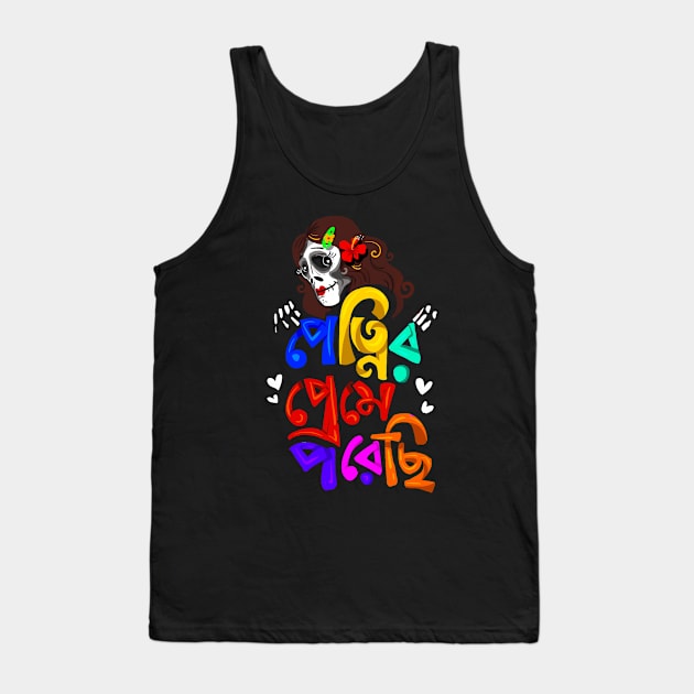 Petnier prame porechi - Funny Bengali Quote Tank Top by BonGanze